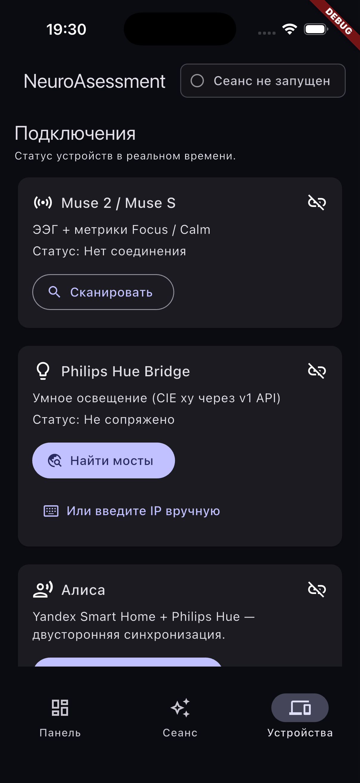 Экран подключений: Muse 2, Philips Hue Bridge, Аудио-синтез