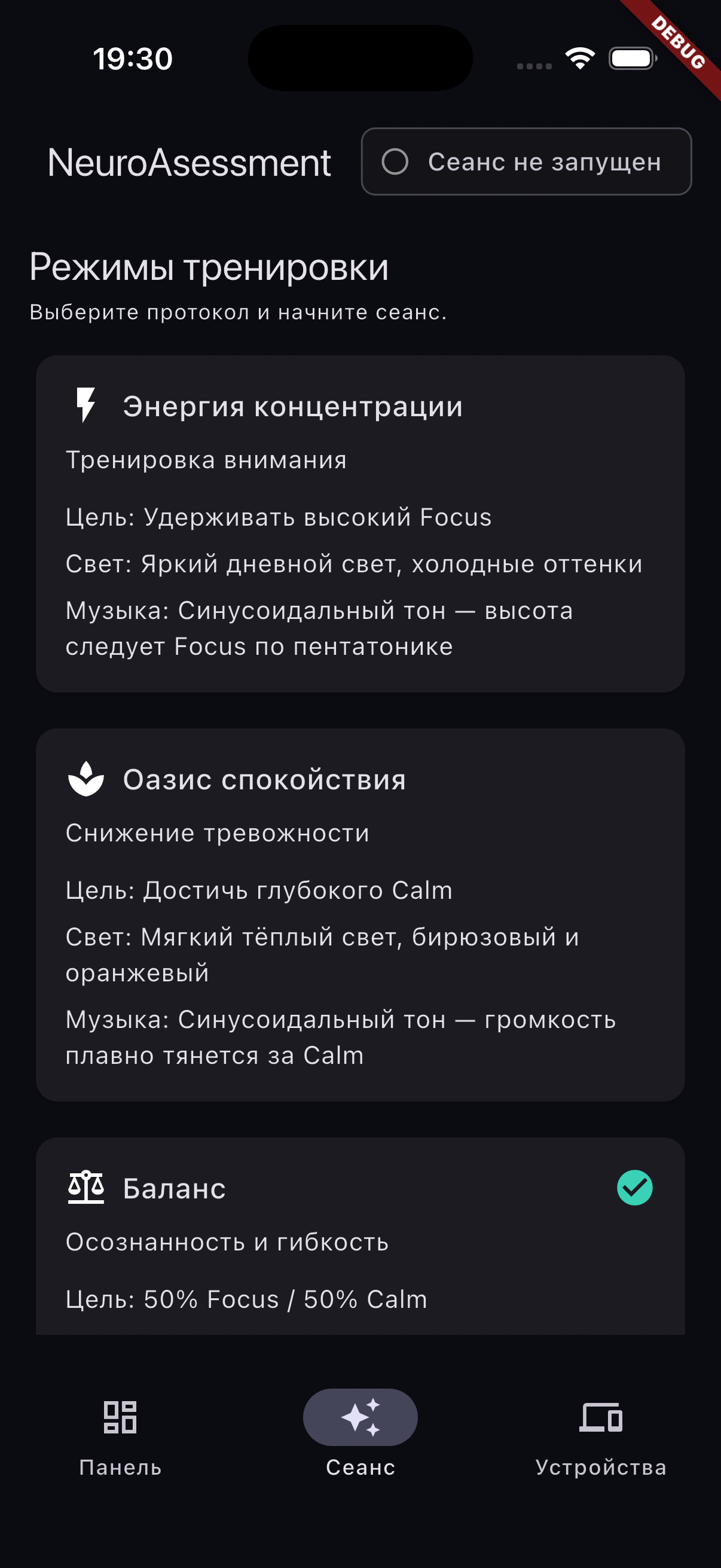 Сеанс: Signal simulator с ползунками FocusScore и CalmScore